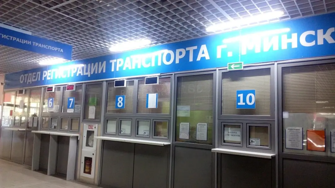 регистрация транспорта
