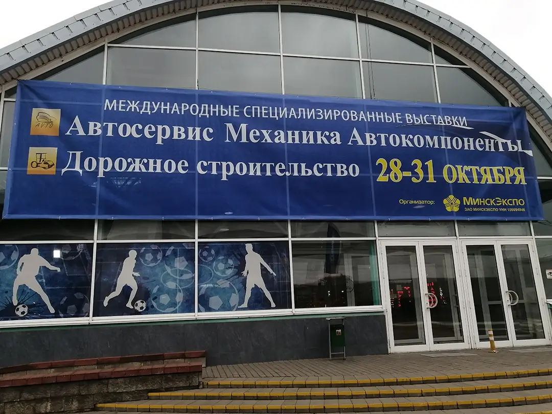 Автотехника на выставке Автосервис. 2025