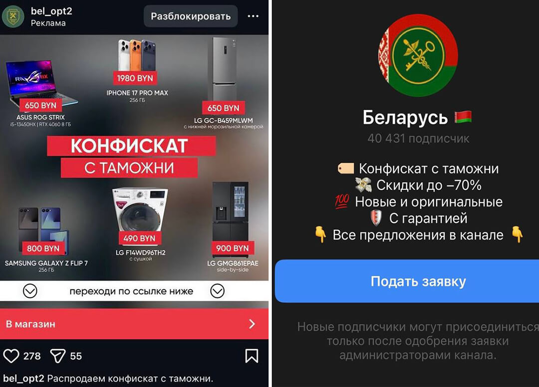 ГТК РБ предупреждает о существовании мошеннических аккаунтов