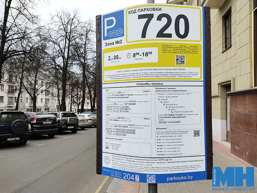 Работа платных парковок в Минске меняется
