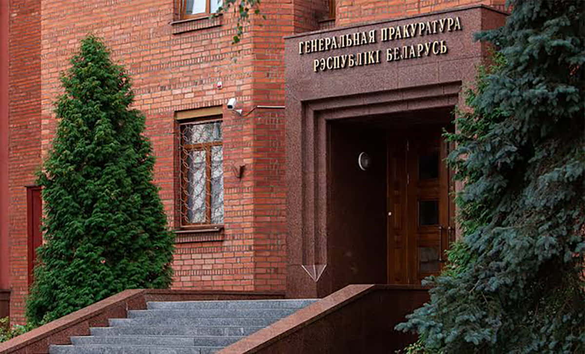 Генеральная прокуратура РБ