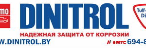 Dinitrol- антикоррозиные средства