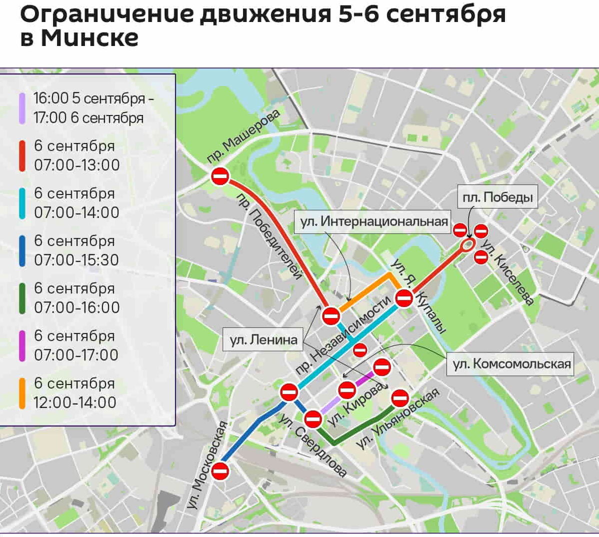 схема на 5-6 сентября 2026